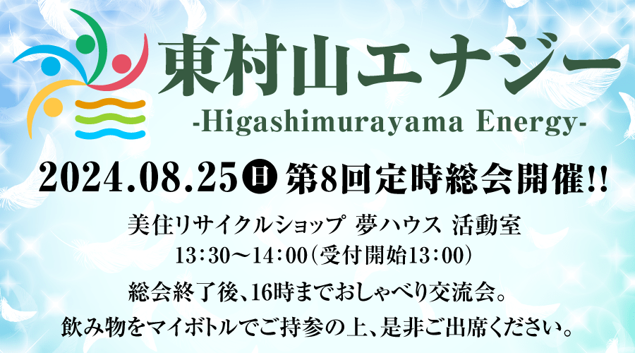 2024年定時総会