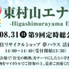 2025年定時総会