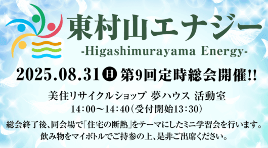 2025年定時総会