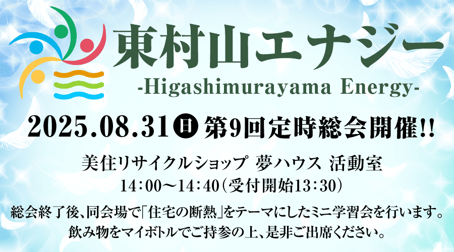 2025年定時総会