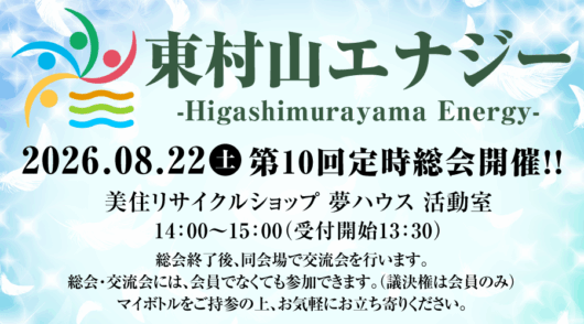 2026年定時総会