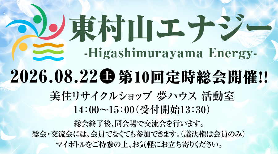 2026年定時総会